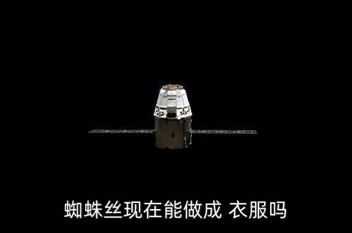 會自動調(diào)節(jié)溫度的衣服,用蒸汽機熨衣服可發(fā)揮其他衣服的功能