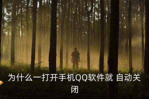 sonyxzp qq自動關(guān),用360手機(jī)不會影響手機(jī)qq