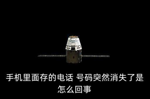 號碼自動不見了,手機(jī)號碼丟了怎么辦?可以這樣做!