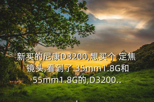 35mm定焦鏡頭自動(dòng)ios,不同焦距不同畫面效果差別很明顯