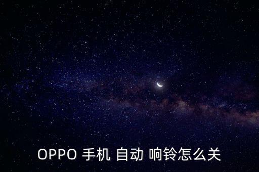 手機自動響鈴,手機鈴聲不斷是什么原因?答案揭曉