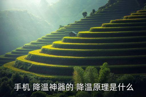 自動降溫裝置手機(jī),電池怎么保暖?