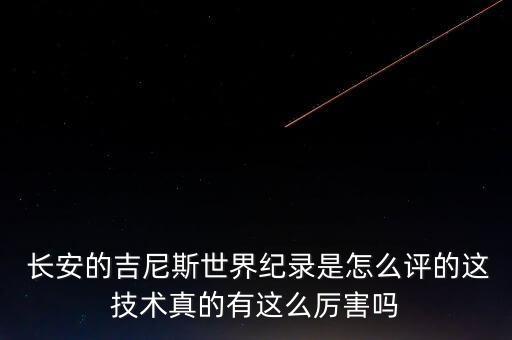 自動駕駛長安新聞,長安自動駕駛技術(shù)不輸科技股
