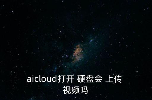 硬盤視頻 自動上傳,4.導(dǎo)出所有照片和視頻請點(diǎn)擊下一步
