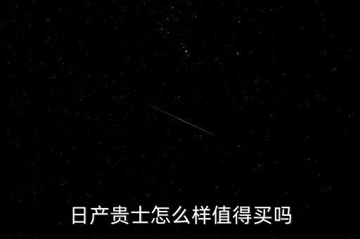 自動懸浮車,日產(chǎn)鬼酒配備erffa航空座椅讓你流連忘返