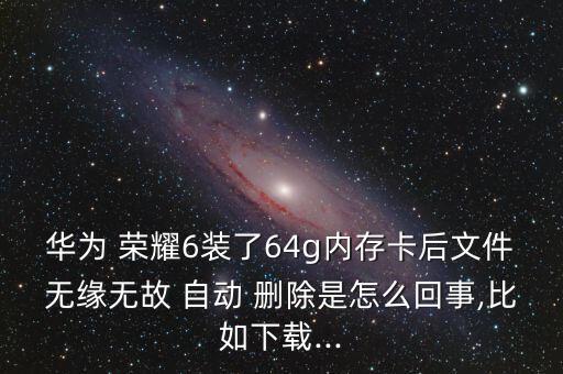 榮耀6自動(dòng)刪除通知,華為榮耀6如何屏蔽應(yīng)用推送通知欄目消息