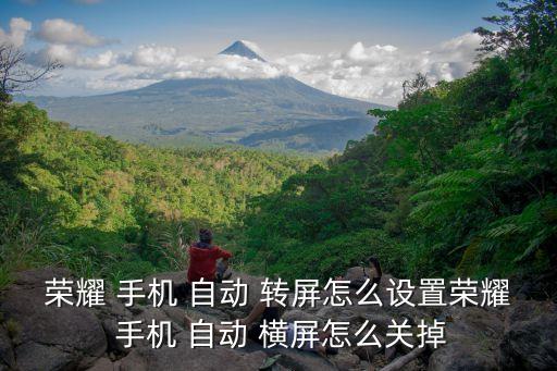 手機橫屏自動轉屏,手機屏幕如何關閉旋轉?看這里!