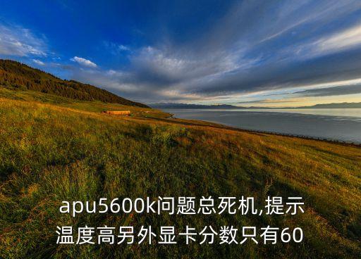 apu如何阻止自動(dòng)降頻,如何升級(jí)和使用catalyst?