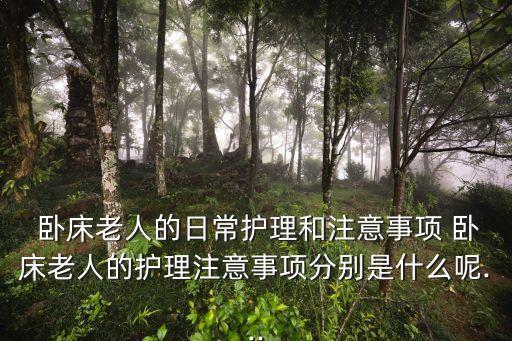 臥床 自動洗澡,如何照顧臥床老人?