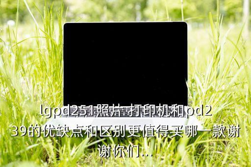 趣奇俏打印自動(dòng)斷電,愛(ài)情悲歡離合便攜打印機(jī)