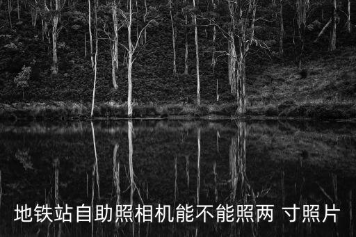 寸照自動拍照機,日本街頭自動相機藍色背景適合拍婚紗照