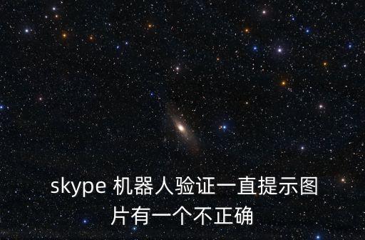 skype自動回復(fù)機器人,如何使用英文版skype?
