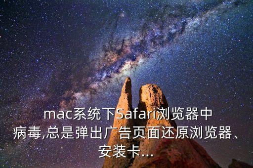 mac 自動彈出網(wǎng)頁,谷歌推出過濾廣告插件