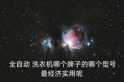 全自動洗衣機(jī)999元,海爾洗衣機(jī)鼓洗衣有熱烘干功能自動關(guān)機(jī)