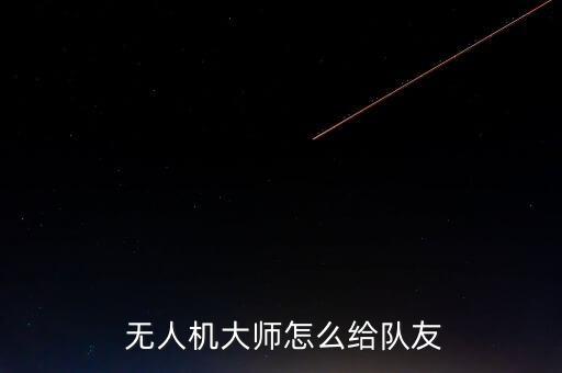 無人機(jī)是自動(dòng)瞄準(zhǔn)嗎,軍用無人機(jī)可分為兩種類型