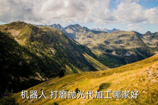 自動打磨機器人,不銹鋼拋光工件被機器人取代人手工作