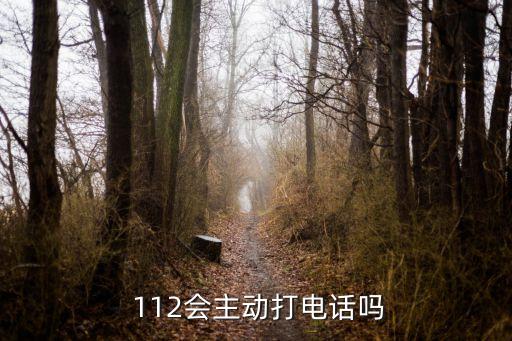 手機自動撥112,全裸gsm手機唯一可以撥打的免費電話號碼