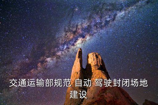 自動(dòng)駕駛法規(guī),電眼還有待完善交警沒有相應(yīng)條款對(duì)交警進(jìn)行處罰