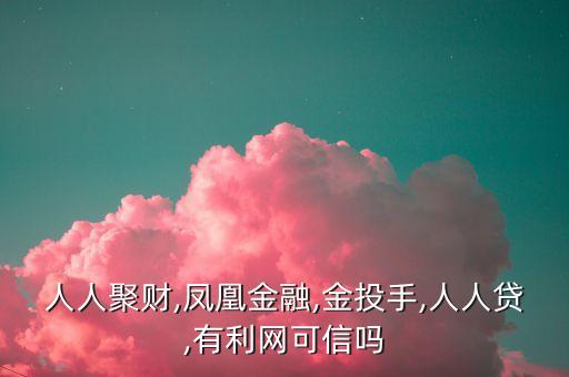 有利網(wǎng) 自動投資,投資有風險!有利網(wǎng)理財有收益