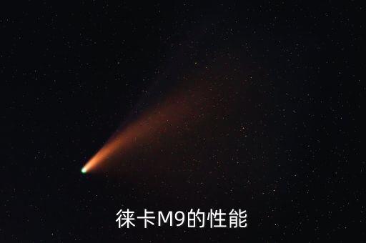 徠卡m9有自動(dòng)檔嗎,徠卡m9不用濾波器解決色偏問題