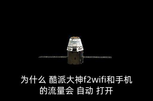 酷派移動數據自動打開,中國無線數據一體化解決方案專業(yè)提供商