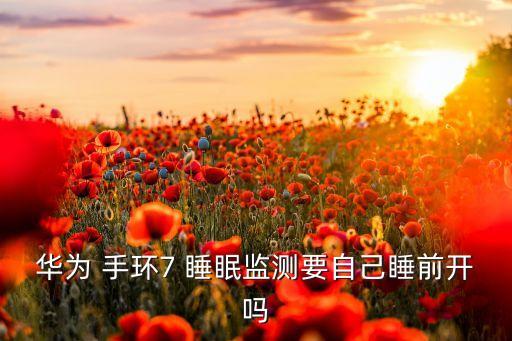 蛋卷手環(huán)自動睡眠設(shè)置,手機應(yīng)用如何安全使用