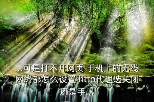 手機http自動,如何使用自動連接和鎖定wifi?看這里!