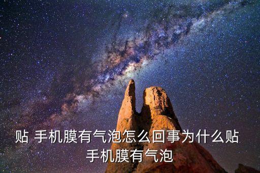 蘋果7手機(jī)膜自動(dòng)去泡,手機(jī)鋼化膜有氣泡怎么辦?辦法!