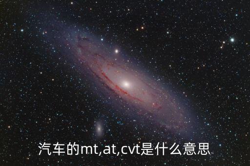 自動擋傳動 at,att無級變速器傳動平穩(wěn)結(jié)構(gòu)簡單
