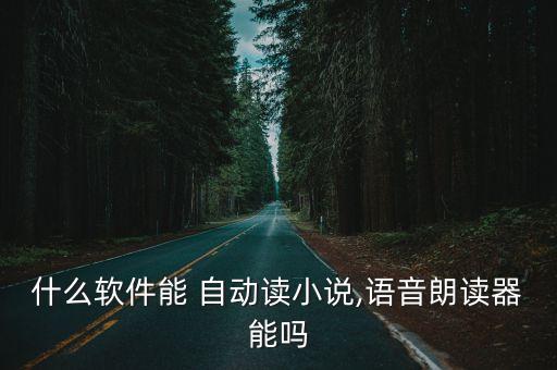自動添加生詞的閱讀器,英文詞典怎么查?