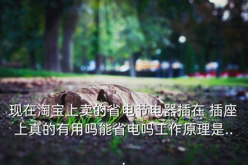 智能插座 自動省電功率,智能插座可設(shè)定定時開關(guān)功能