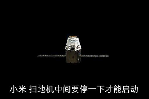 自動掃地機 一下就停,科沃斯地寶智能掃地機器人惹惱用戶