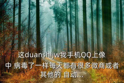 qq自動加好友病毒,這些木馬病毒會從哪里冒出?