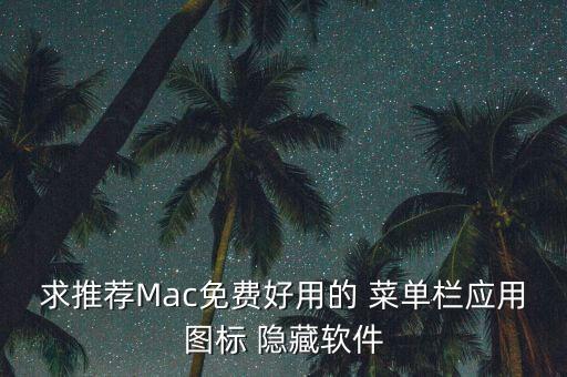 mac菜單自動(dòng)隱藏,本地新增13起病例連續(xù)十天無本土病例