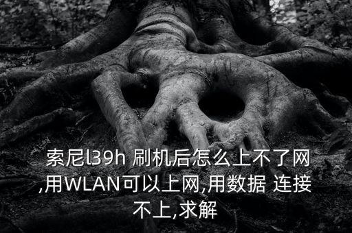 索尼刷機(jī)自動(dòng)斷開(kāi)連接,odin手機(jī)怎么辦?