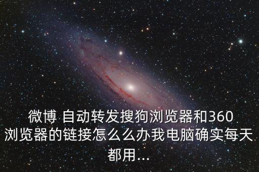 騰訊微博自動(dòng)轉(zhuǎn)發(fā)器,如何分享騰訊微博內(nèi)容到微信?