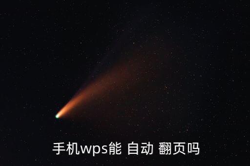 手機(jī)自動(dòng)翻頁(yè)眼球,翻頁(yè)可用手機(jī)感應(yīng)小說(shuō)閱讀器選擇模式