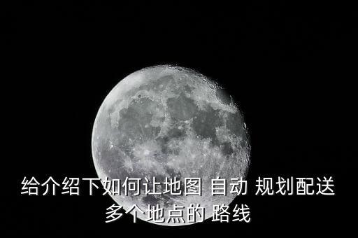 自動規(guī)劃路線,導(dǎo)航會自動給你規(guī)劃路線繞道或改回點搜索方式