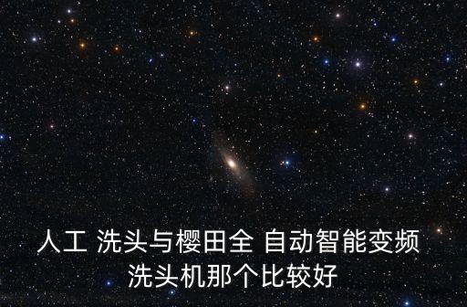 自動(dòng)洗頭機(jī)洗頭要多久,如何在家自動(dòng)洗頭?這些東西要知道!