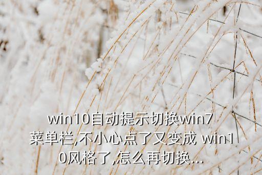 win10菜單欄自動(dòng)彈出,win10開始菜單怎么用?