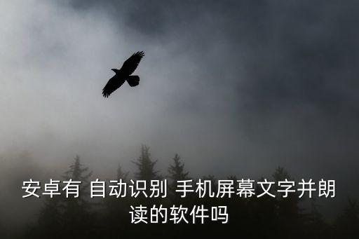手機(jī)自動閱讀器,這些電子書閱讀器怎么做?