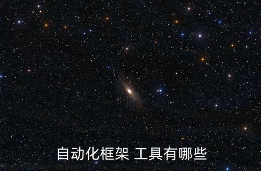 自動化工具,關(guān)于蘋果iphone自動化你知道多少?