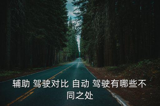 速8 自動(dòng)駕駛科學(xué)性,自動(dòng)駕駛與人工智能相比優(yōu)勢明顯
