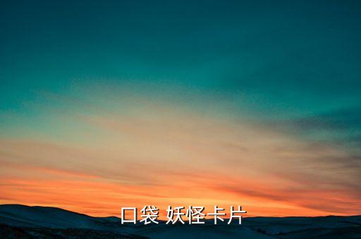 自動回復(fù)機器人口袋妖怪,口袋妖怪卡牌攻防戰(zhàn)玩家交替戰(zhàn)斗進行