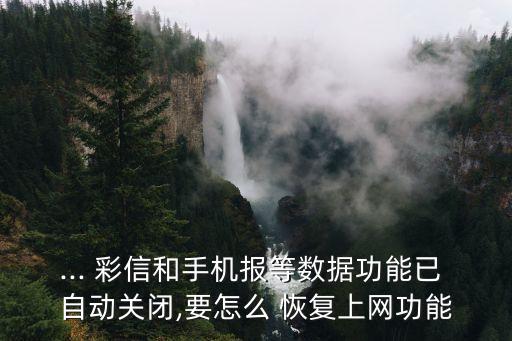 請(qǐng)求自動(dòng)恢復(fù)彩信功,彩信文件如何被恢復(fù)?看這里!