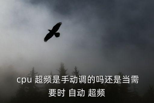 微星cpu超頻只有自動,關(guān)于超頻我們可以這樣做嗎?