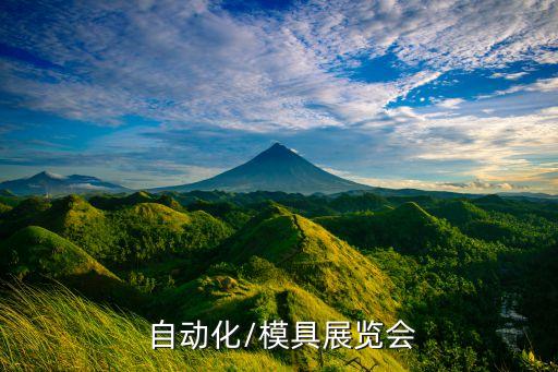 手機(jī)制造自動化展會,用機(jī)器代替人力的廣州自動化展會