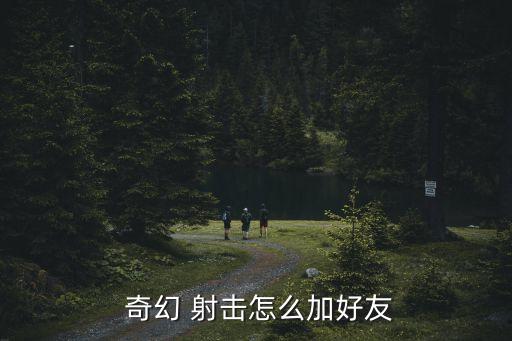 奇幻射擊自動攻擊失靈,幻想英雄學(xué)院:每個(gè)角色都有獨(dú)特技能!