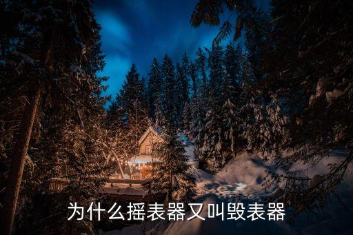 自動表盒有用,萬年歷自動機械表建議用旋轉(zhuǎn)式表盒即搖表器