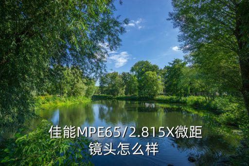 佳能5x自動鎖屏,佳能鏡頭不是模型而是佳能防抖